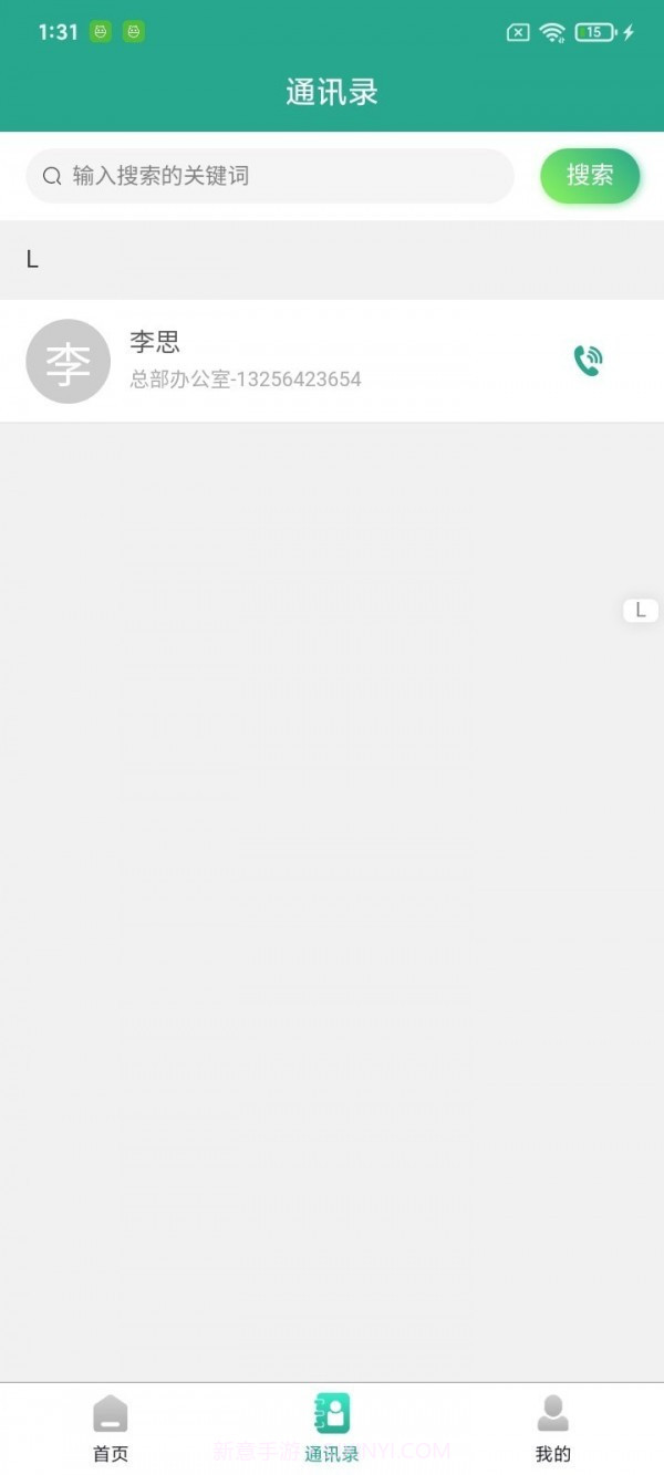 智慧云物管截图1