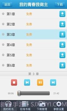 新浪听书截图4 新浪听书截图4