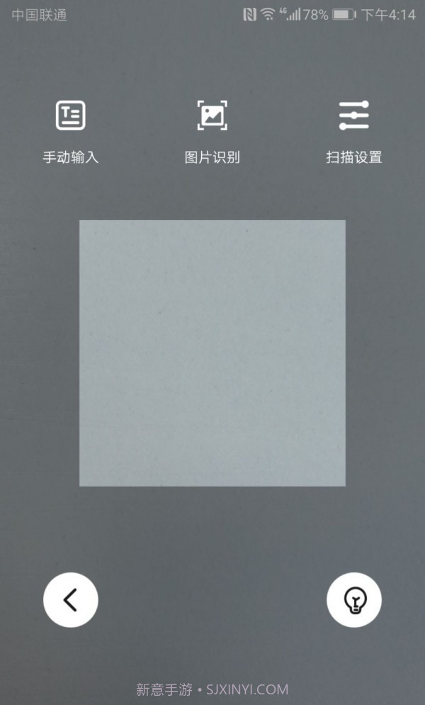 二维码扫描截图4