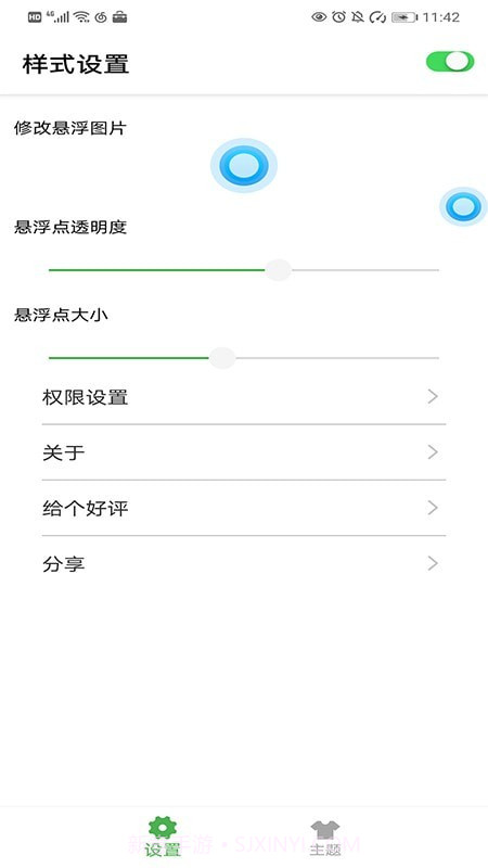 悬浮控制球截图1 悬浮控制球截图1