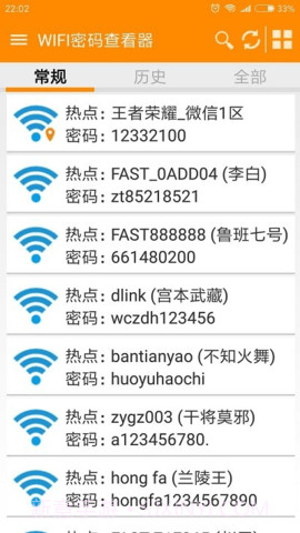 wifi查看密码器(WiFi Pwd Viewer)截图2 wifi查看密码器(WiFi Pwd Viewer)截图2
