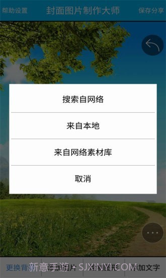 封面图片制作大师截图5