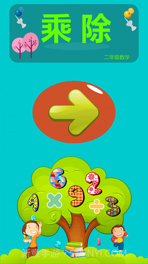 小学数学乘法除法截图2 小学数学乘法除法截图2