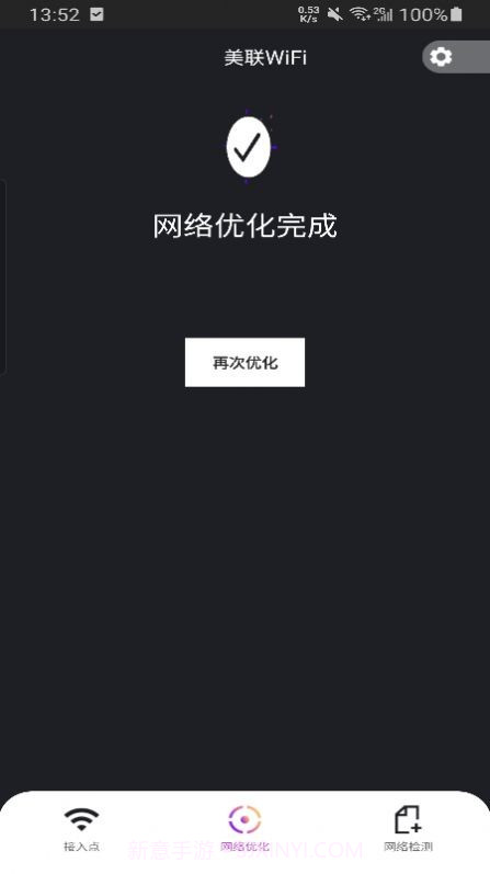 美联WiFi截图1 美联WiFi截图1