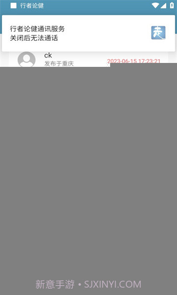 行者论健截图3 行者论健截图3