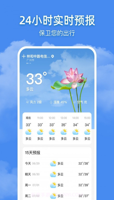 追风天气截图3