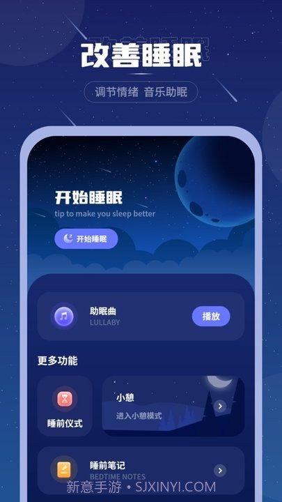 睡眠音乐助眠截图1