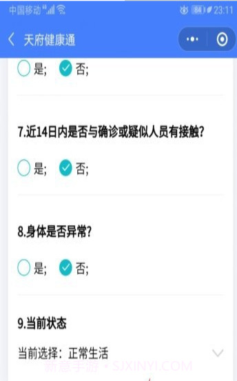 天府健康通截图4 天府健康通截图4