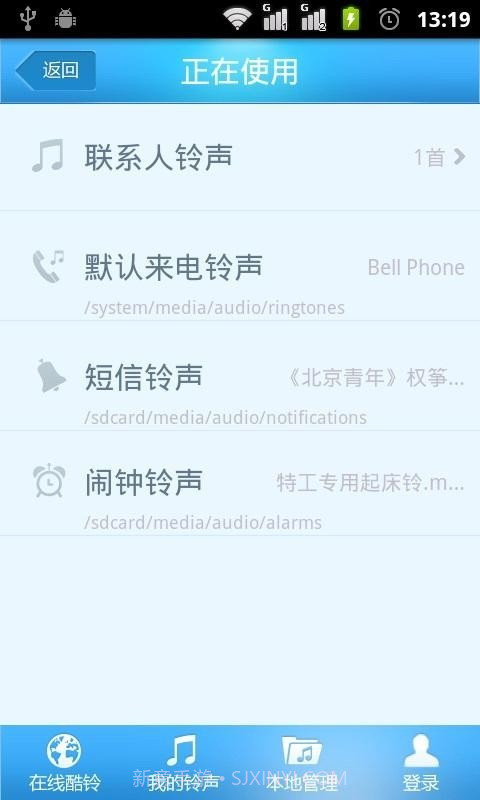 i酷铃截图4 i酷铃截图4