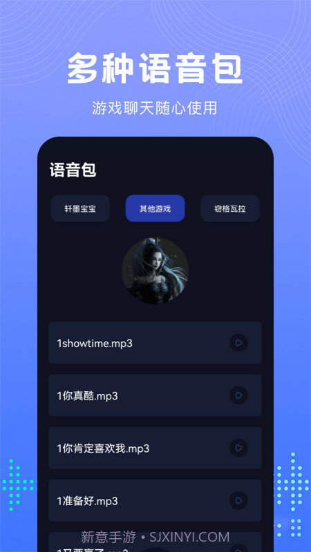 99变声器截图2