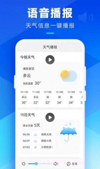 希望天气预报截图3 希望天气预报截图3