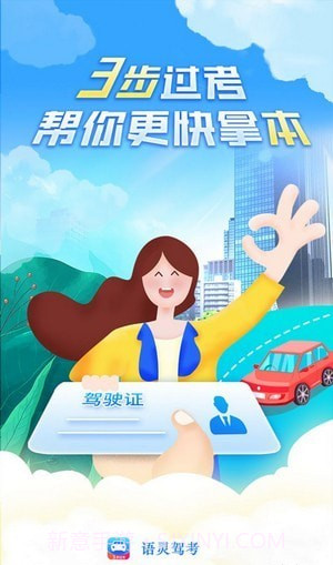 语灵驾考截图1 语灵驾考截图1