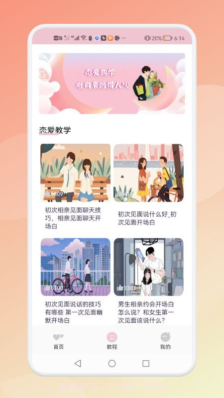 甜甜恋爱话术库截图2