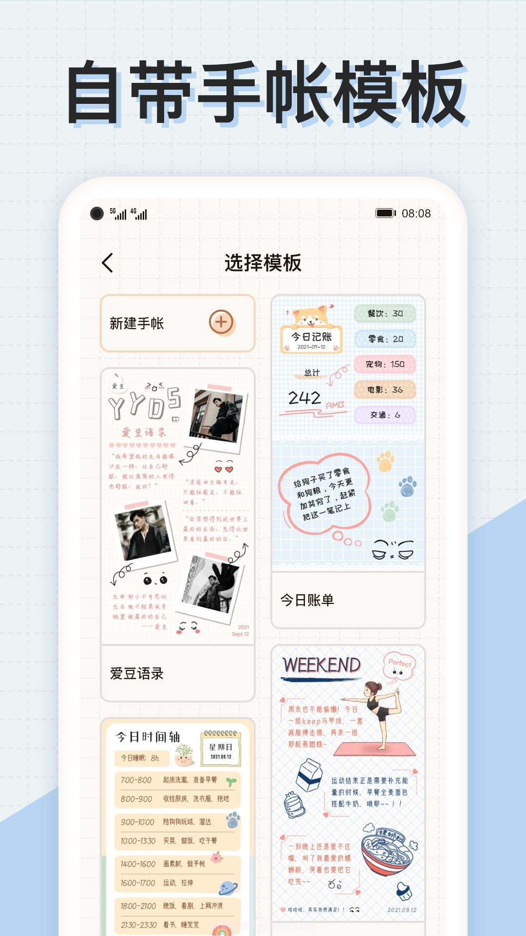 微手帐心情日记截图2