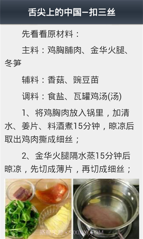 舌尖上的中国截图3