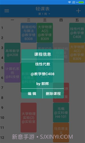 轻课表截图6