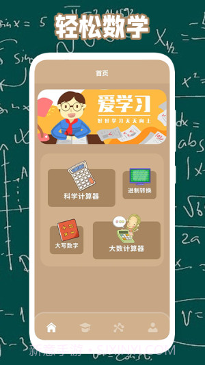 轻松学算法截图1