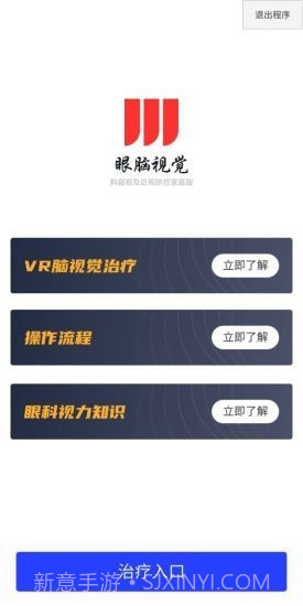 卫尔斯眼视觉截图4