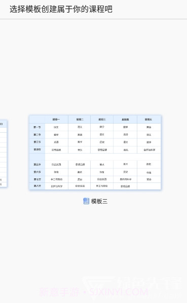 玩转课程(课程表制作)安卓手机版截图1 玩转课程(课程表制作)安卓手机版截图1