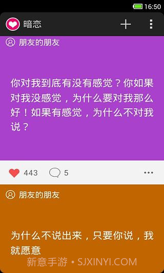 暗恋截图2 暗恋截图2