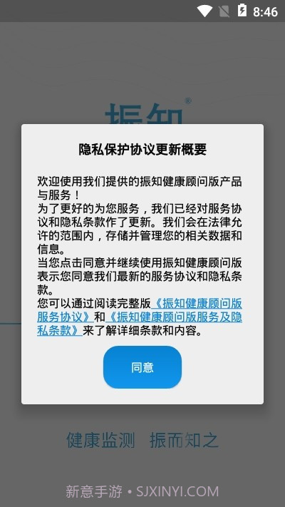 振知健康顾问版截图3 振知健康顾问版截图3