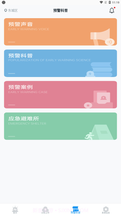 ICL地震预警截图2