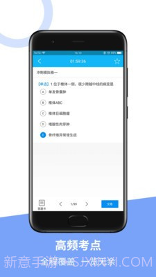 医学高级职称冲刺模拟卷截图3
