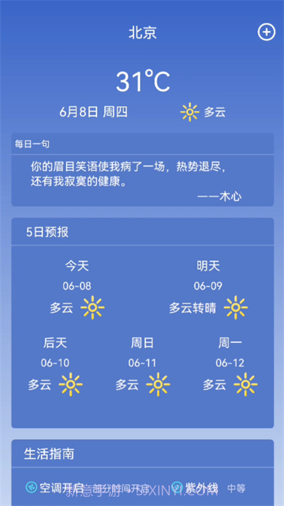 莱西天气预报截图3
