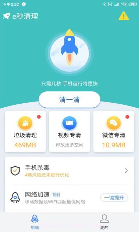 e秒清理截图2