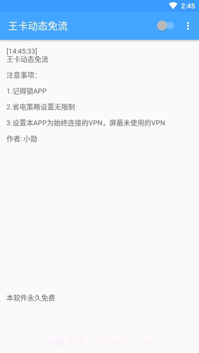 王卡动态免流截图1 王卡动态免流截图1