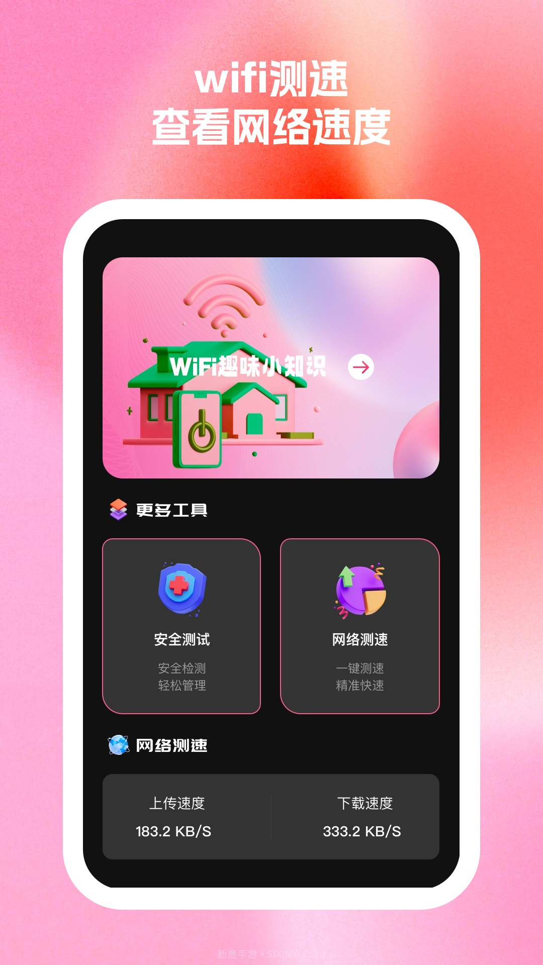 秀连wifi助手截图2