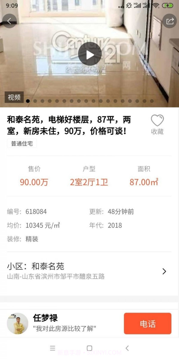 世纪房产网截图3