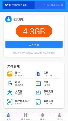 智能文件管家截图2 智能文件管家截图2