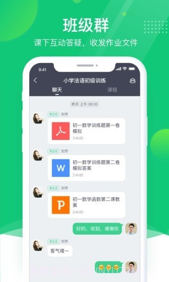 ClassIn截图4 ClassIn截图4