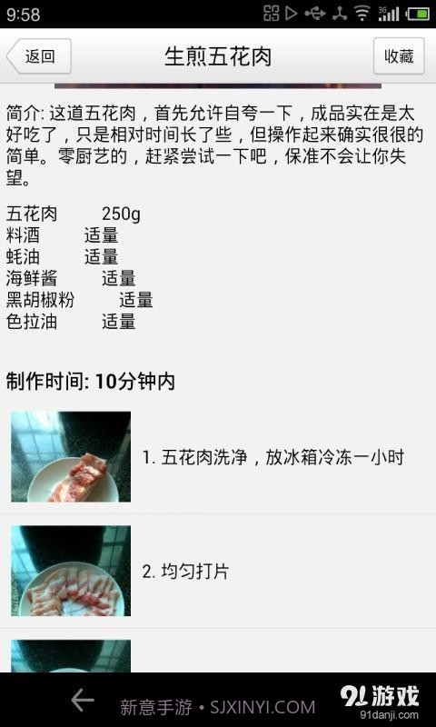 好老婆菜谱截图2