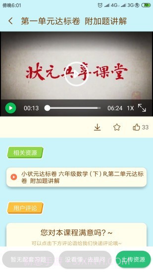 状元共享课堂截图4