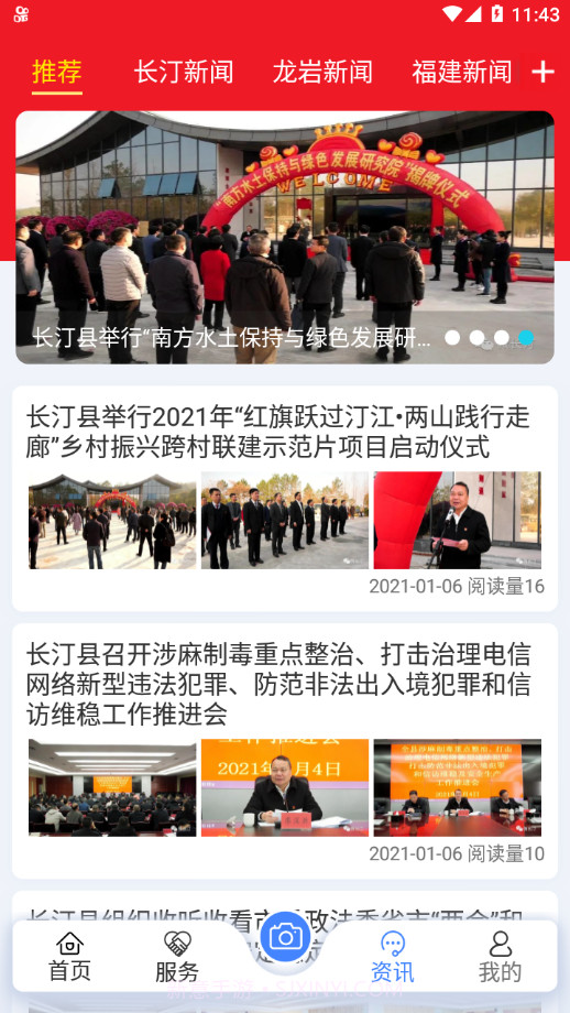 云上长汀截图3 云上长汀截图3