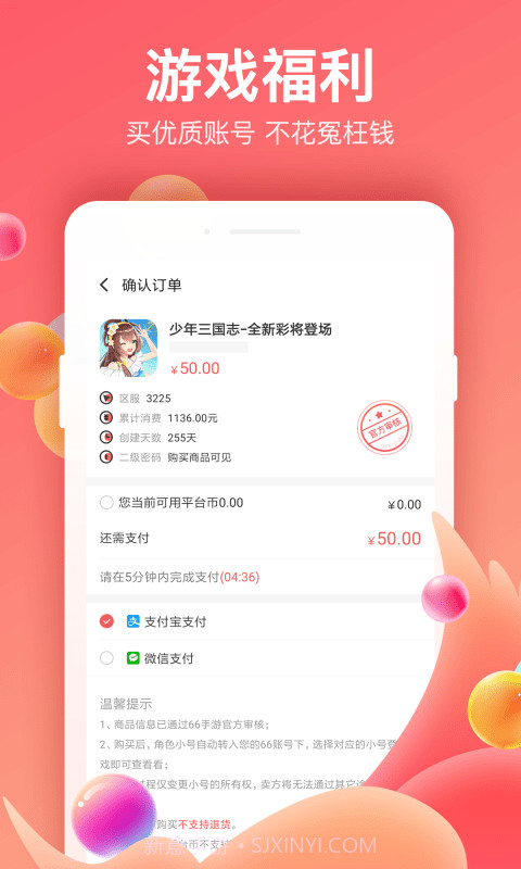 66手游尊享版截图3 66手游尊享版截图3