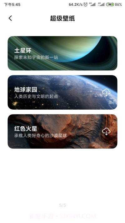 土星超级壁纸截图1