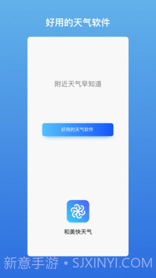 和美快天气截图1 和美快天气截图1