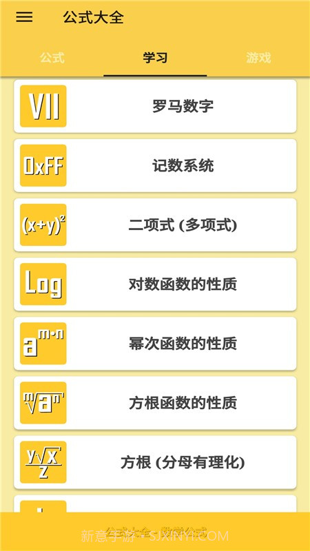 公式大全截图1 公式大全截图1