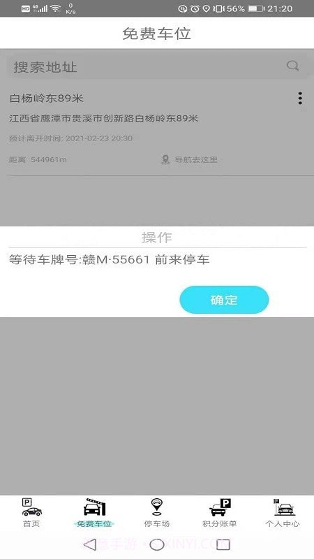 免费停车截图3 免费停车截图3