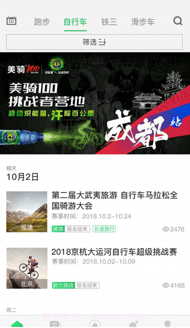 野途运动截图1 野途运动截图1