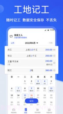 工地考勤相机截图3 工地考勤相机截图3