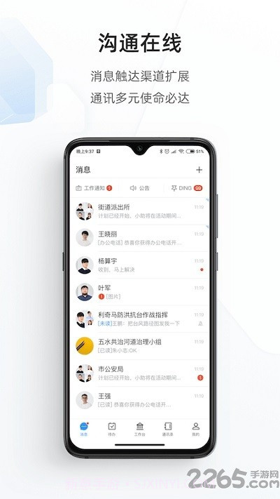 海政通办公截图1