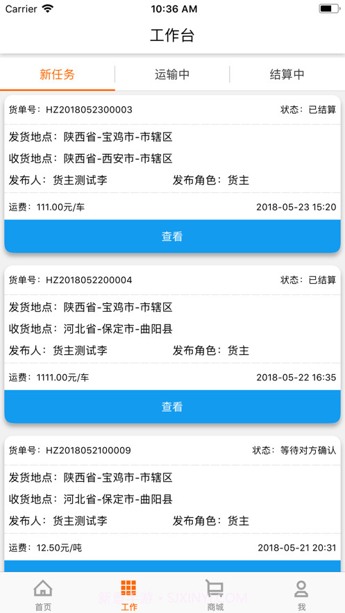 漕运长安截图4 漕运长安截图4