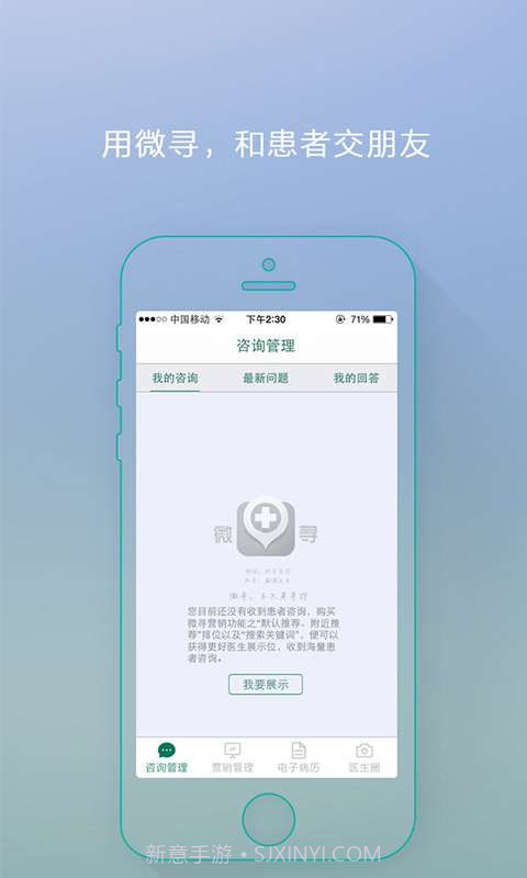 微寻医生管家截图1