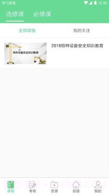 学习部落Q截图2