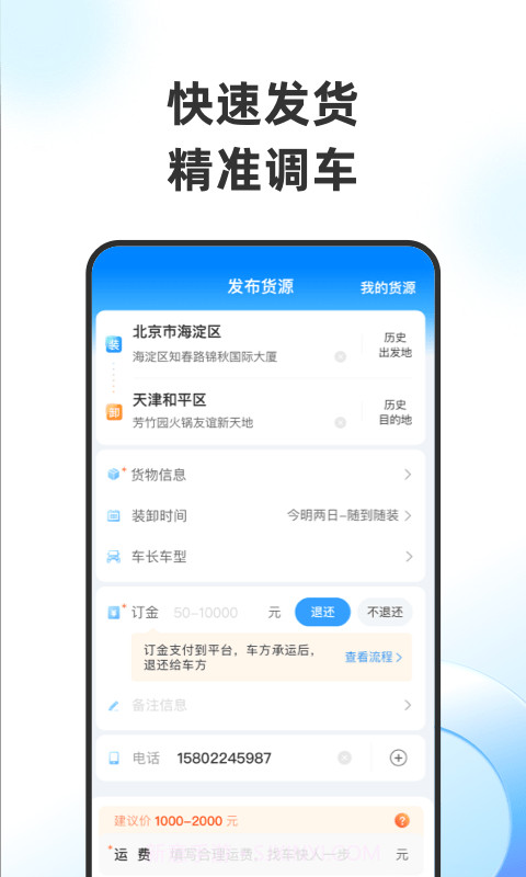 特运通货主版截图2 特运通货主版截图2