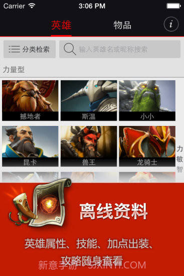 完美刀塔助手截图4